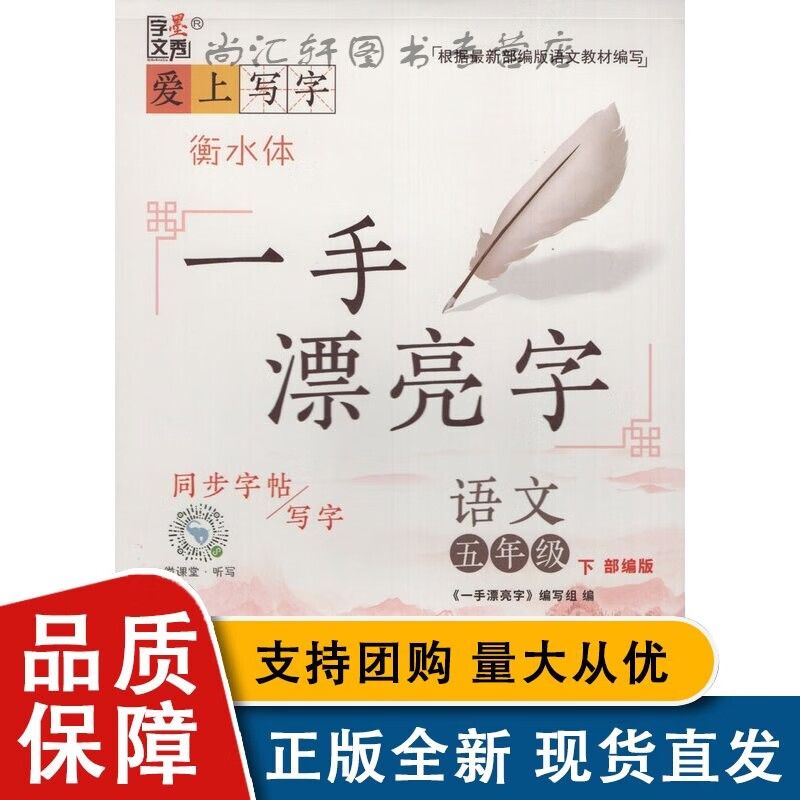 全新一手*亮字五年级下册语文字帖部编版衡水体字帖5年级下册语文同步
