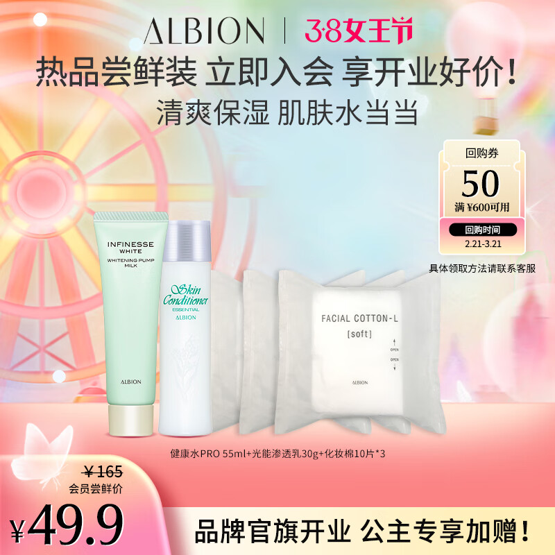 澳尔滨水乳小美盒 健康水55ml+优活润白乳液30g+化妆棉30片 维稳保湿