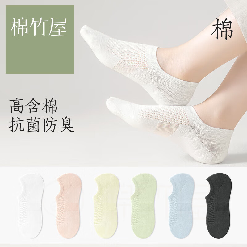 棉竹屋【6双】袜子女船袜夏季薄款防滑不掉跟7A抗菌透气女士隐