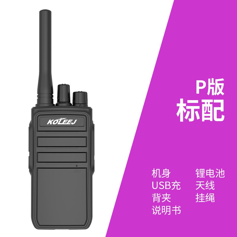 科立捷(koleej) 科立捷待机25天对讲机理发店4s店工地工厂公司铁路