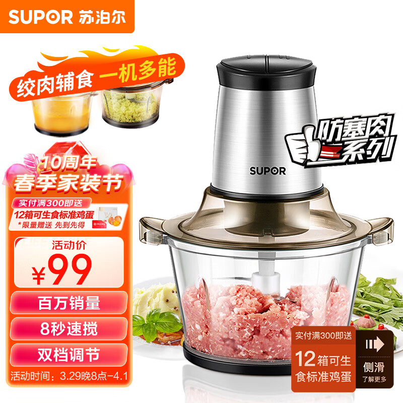苏泊尔（SUPOR）绞肉机家用电动 不锈钢多能料理机 绞馅机碎肉搅肉机切菜辅食搅拌机JR05-300