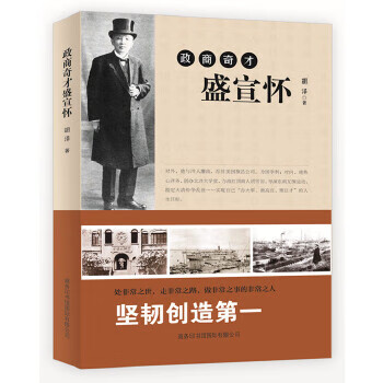 政商奇才盛宣怀
