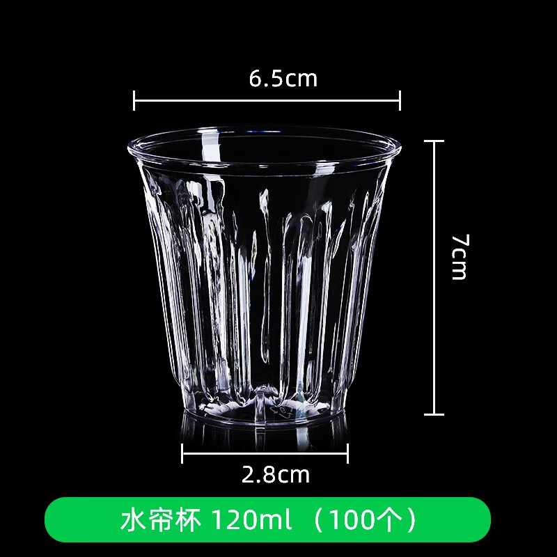 杯子航空杯加厚硬质白酒杯定制试饮喝茶杯塑料一口杯品尝杯 120ml水帘