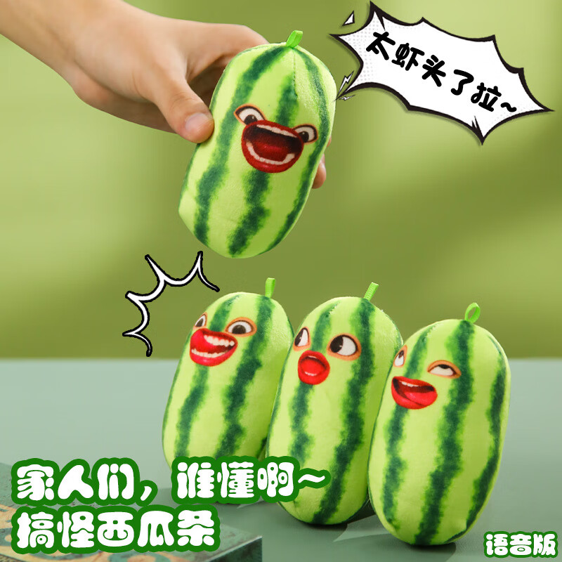 嘴替挂件香蕉猫鸡你太美搞怪挂件会说话小趴菜酒桌嘴替 新款西瓜条 12