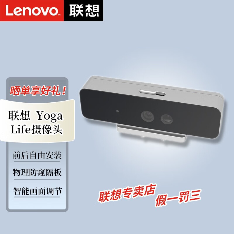 联想yoga27摄像头yogalife高清智能摄像500万像素面部识别ygc300