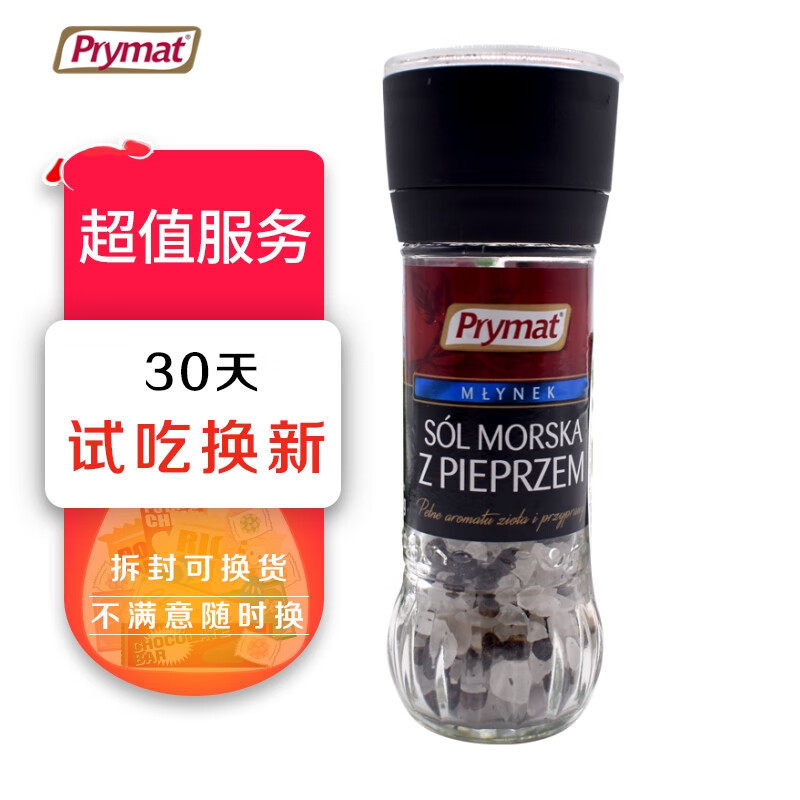 Prymat 波兰进口 波美海盐黑胡椒粒80g研磨瓶重复使用 低脂健身轻食粗盐