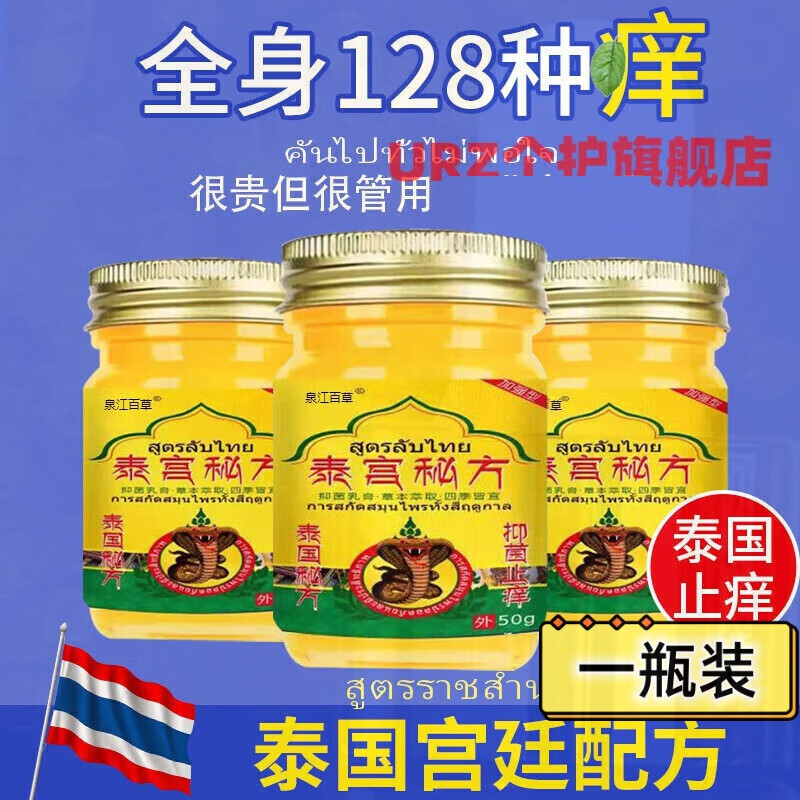 时溪皮肤止痒膏泰国秘方止痒乳膏全身体皮肤适用草本无天然官方 1瓶