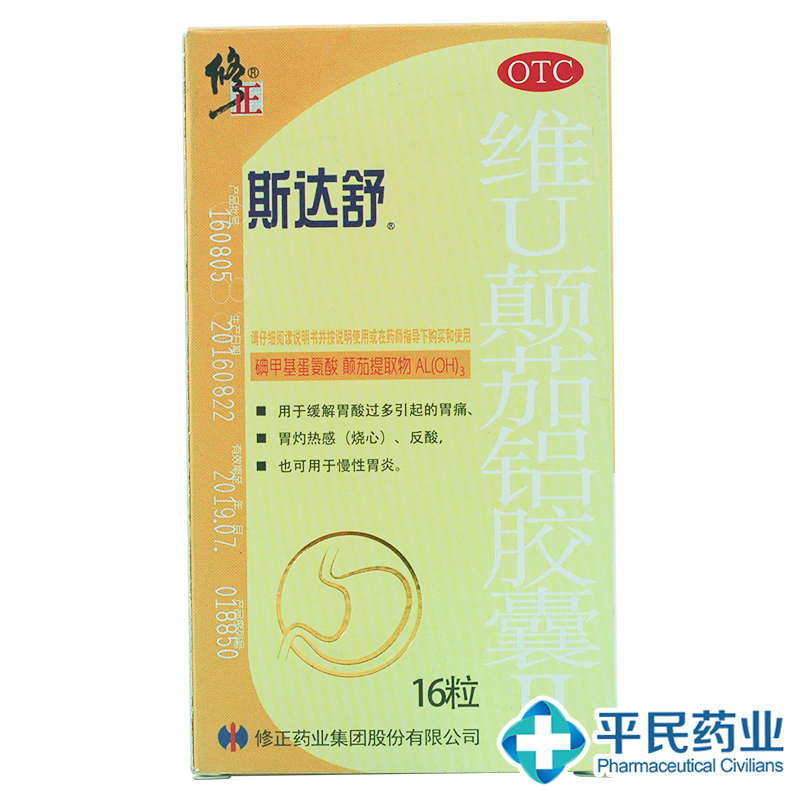 修正 斯达舒维u颠茄铝胶囊Ⅱ16粒胃痛胃灼热慢性胃炎反酸 1盒装