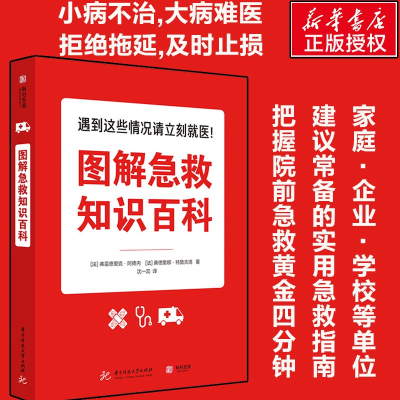 图解急救知识百科