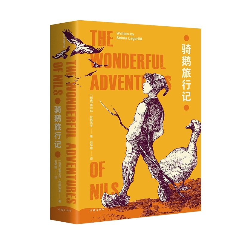 作者鹅考的博客_你喜欢作者笔下的鹅吗_骑鹅旅行记作者