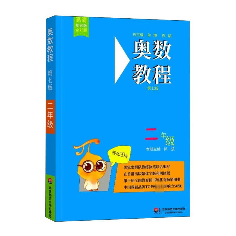 奥数教程.2年级 第7版 高清视频版 全彩版 熊斌 编
