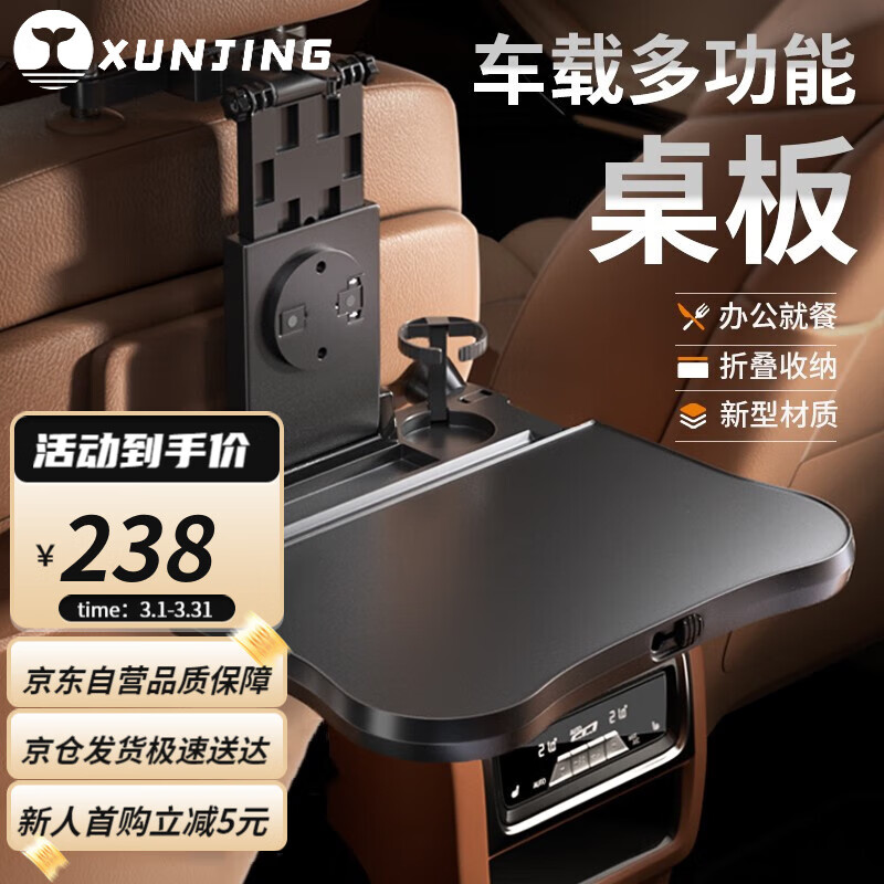 讨论吐槽迅鲸XJ20220921-2车载小桌板怎么样好不好？交流三个月真相分享