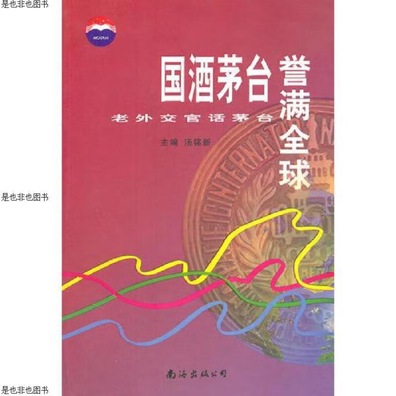 国*茅台誉满全球