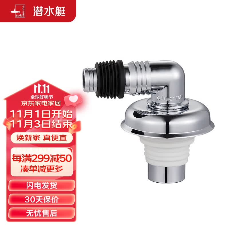 潜水艇（Submarine）xsw-6工程塑料镀铬洗衣机排水管专用接头 滚筒涡轮洗衣机万能接头使用感如何?