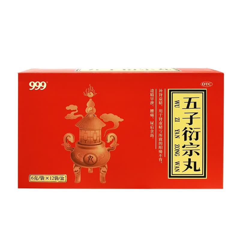 999 五子衍宗丸 6g*12袋 1盒【新上架】