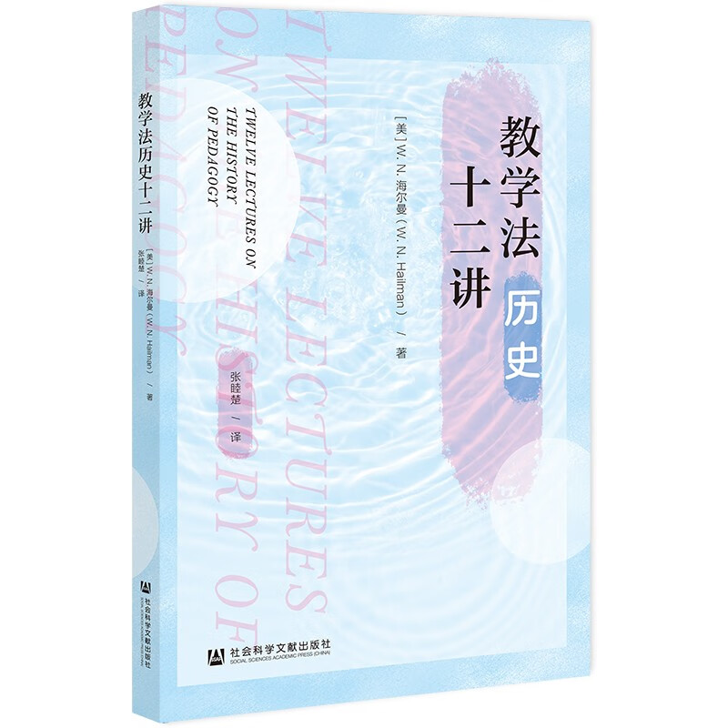 教学法历史十二讲