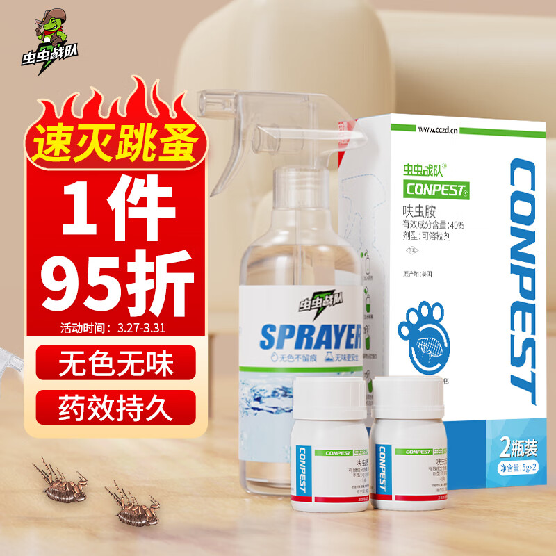 虫虫战队杀虫剂呋虫胺灭跳蚤蟑螂家用室内床上跳蚤专用喷雾剂全窝端 2瓶装属于什么档次？