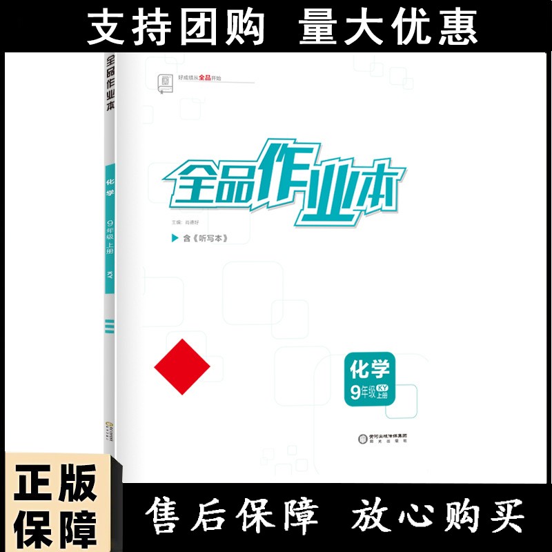 全品作业本 化学 九年级 上册科粤版/ky9年级同步练习册 2021秋【速发