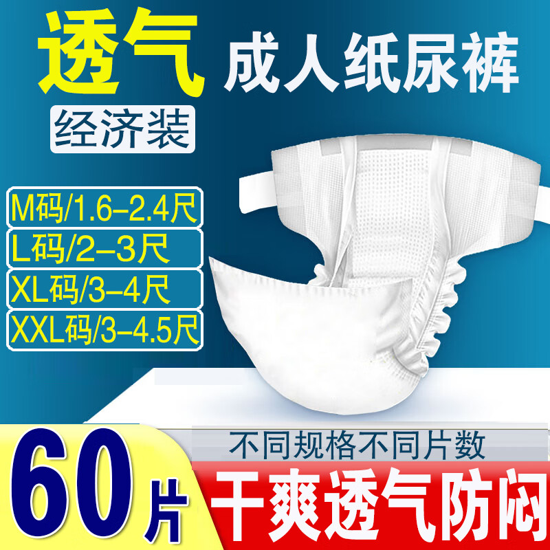 爱护佳 60片老人纸尿裤纸尿裤老年人专用尿不湿男女士薄款透气 2xl