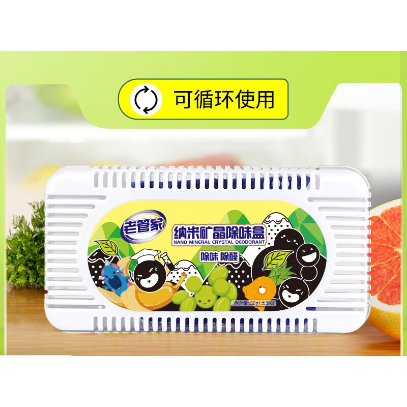 老管家冰箱除味剂除臭剂除异味家用清洁剂去味净化专用除味盒神器清洗剂 5盒装除味净化