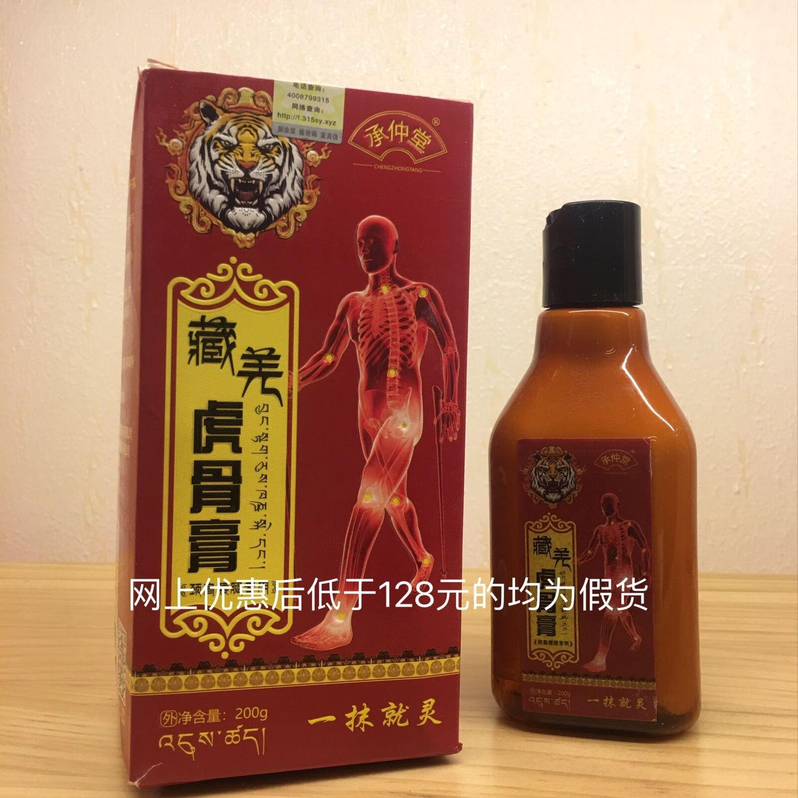 承仲堂藏羌虎骨膏一抹就灵骨痛200g药房同款 一盒