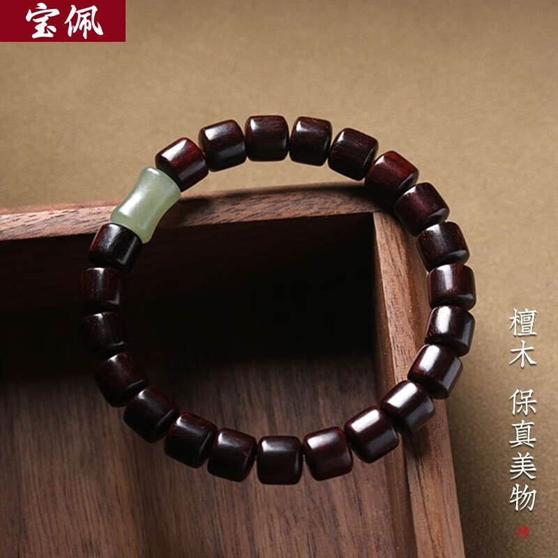 宝佩高档紫檀木手串节节高升男女生文玩念珠檀木和田玉佛珠手链礼品 8mm紫檀木（桶珠）+和田玉竹节