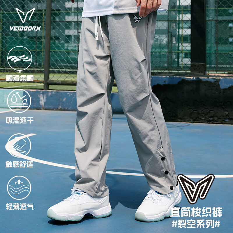 维动（VEIDOORN）裂空梭织运动长裤男士春季透气篮球跑步训练裤宽松直筒卫裤薄 V1345-直筒裤-灰 2XL