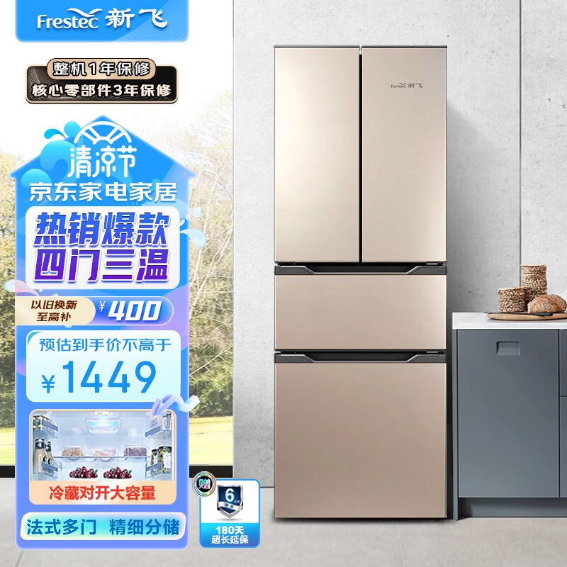 新飞（Frestec）280升法式多门冰箱 中门软冻家用电冰箱 净味保鲜 分类存储BCD-280K7AT