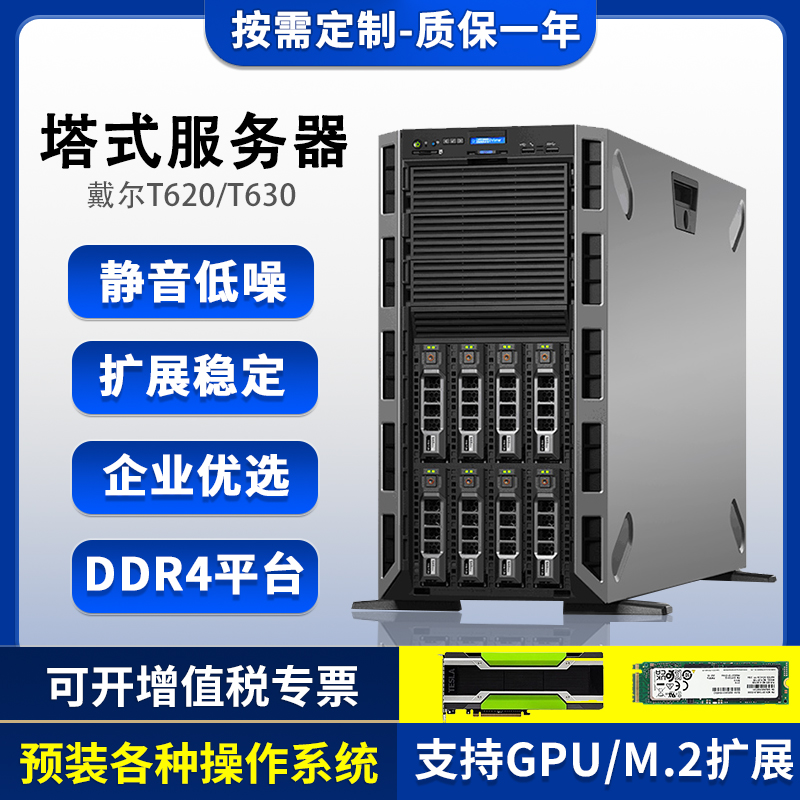 Dell戴尔T620/T430/T630/T440/T640二手塔式服务器数据库运算虚拟多开渲染主机 9成新 T430套餐3