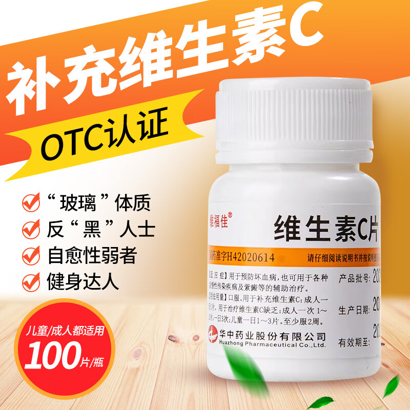 1g*100片 补充vc维生素c小白瓶药片yp 1瓶vc 1瓶b1 1瓶b2 1瓶b6 共4