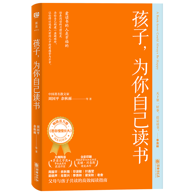 孩子为你自己读书