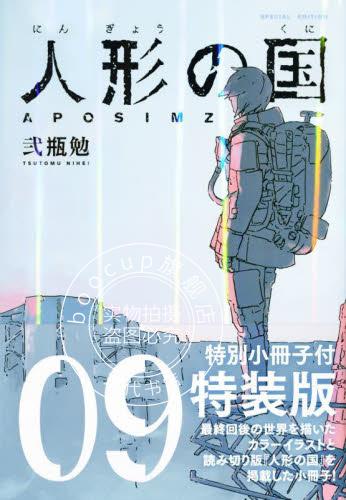 现货 进口日文 漫画 人形之国 9 特装版 人形の国 9 小冊子付特装版