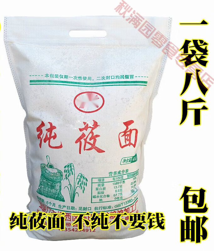 维霆莜面粉纯莜面攸面燕麦莜麦面张家口张北坝上内蒙武川山西特产8斤a
