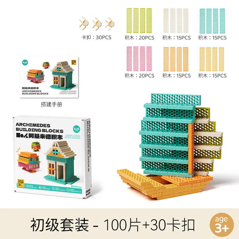 澳颜莱kub可优比阿基米德积木建筑3岁男女骨牌幼儿拼搭儿童玩具 (初级
