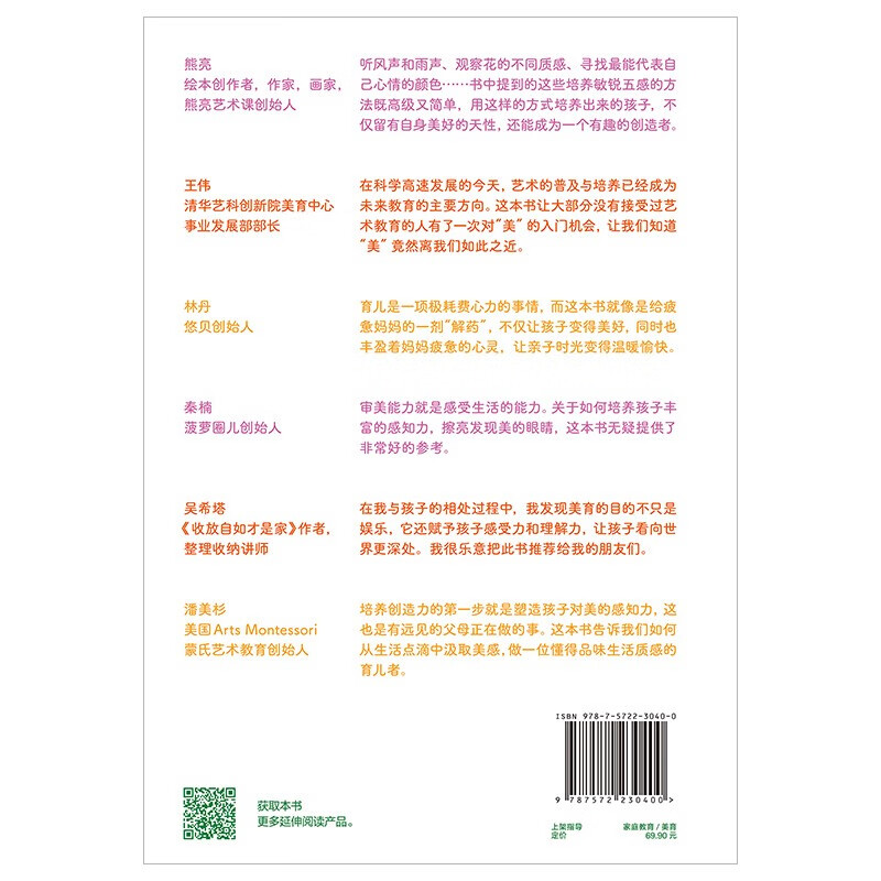 美感是最好的家教：家庭美育入门书 丰富孩子生活感知力，让孩子即成功又美好详情图
