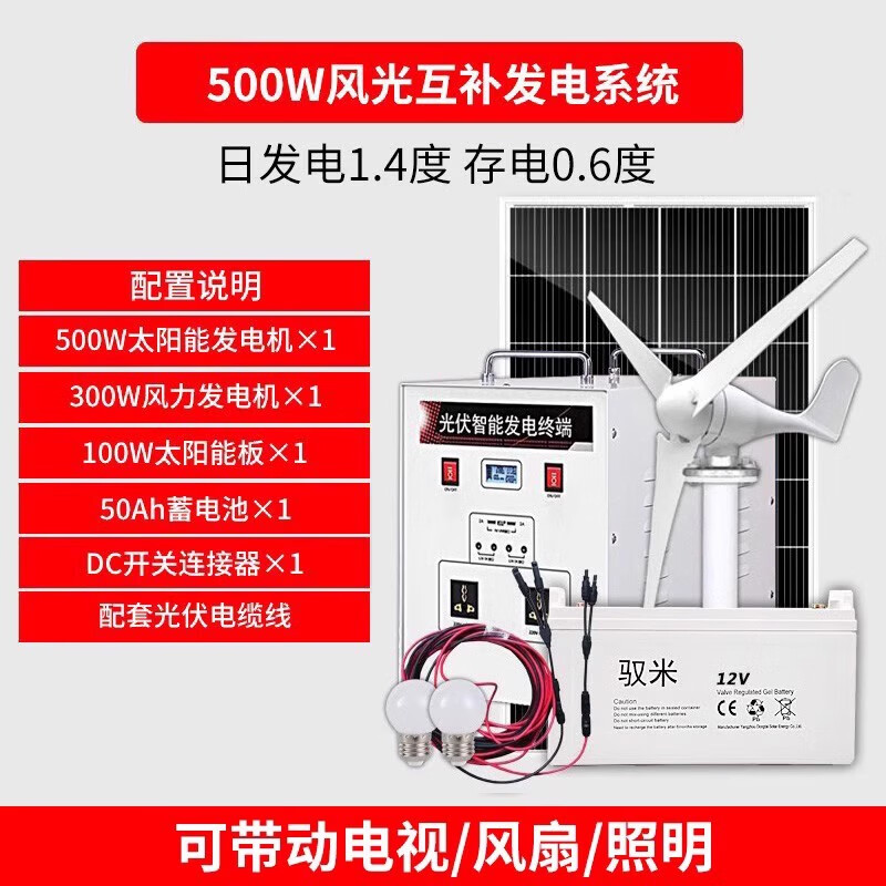 莎庭（SARTILL）光伏发电机家用220V太阳能发电蓄电池全套风力太阳能板 500W太阳能+300W通风机+配线+