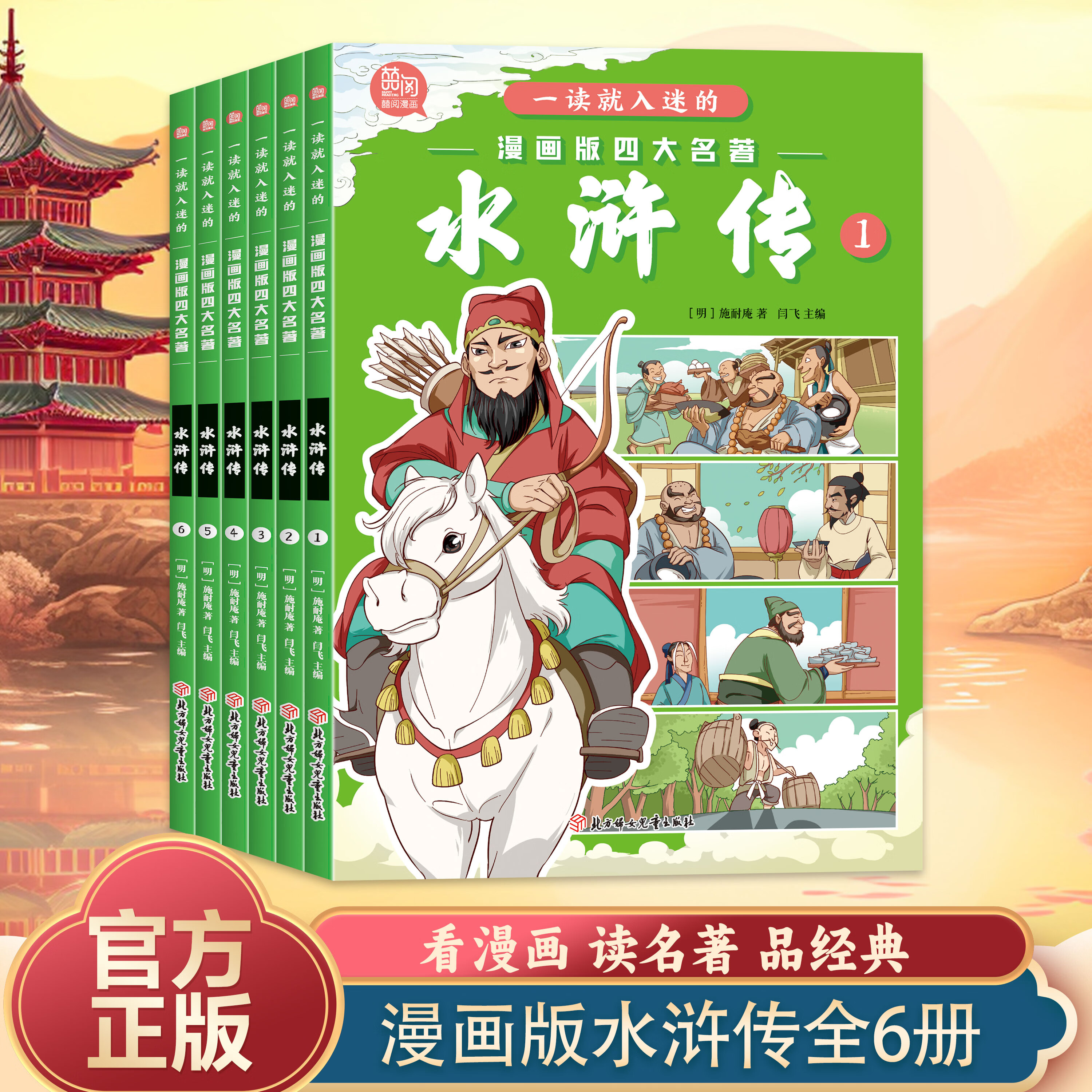 全6册 一读就入迷的漫画版水浒传 青少年漫画连环画绘本阅读经典少儿
