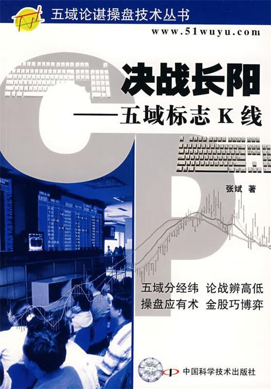 决战长阳—五域标志K线 张斌 著【正版书】