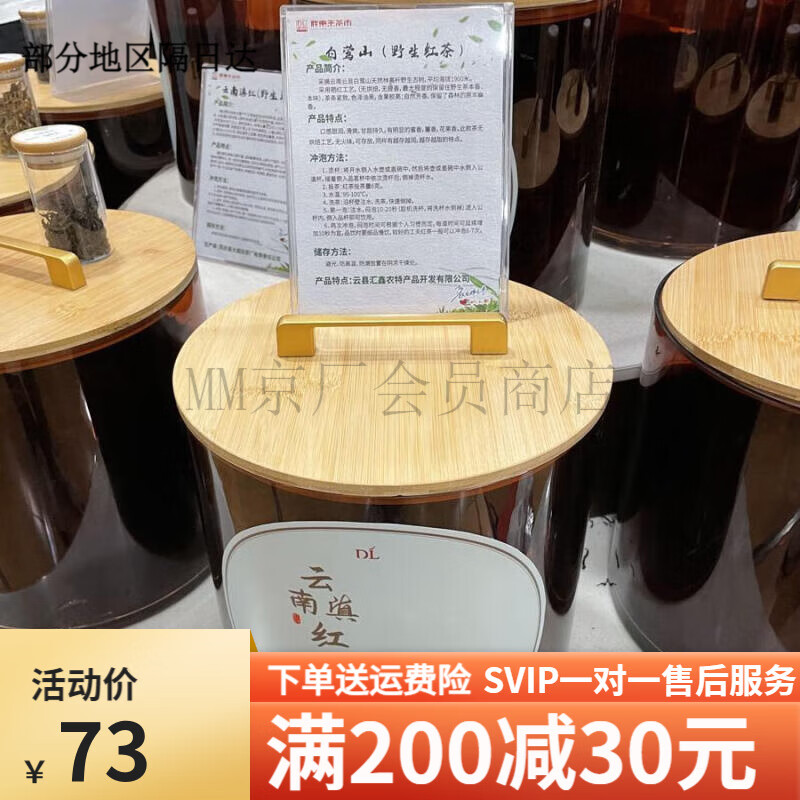 胖东来  茶叶云南白莺山滇红740元斤购金丝滇红 100g 胖东来超市286/斤金丝红胖东