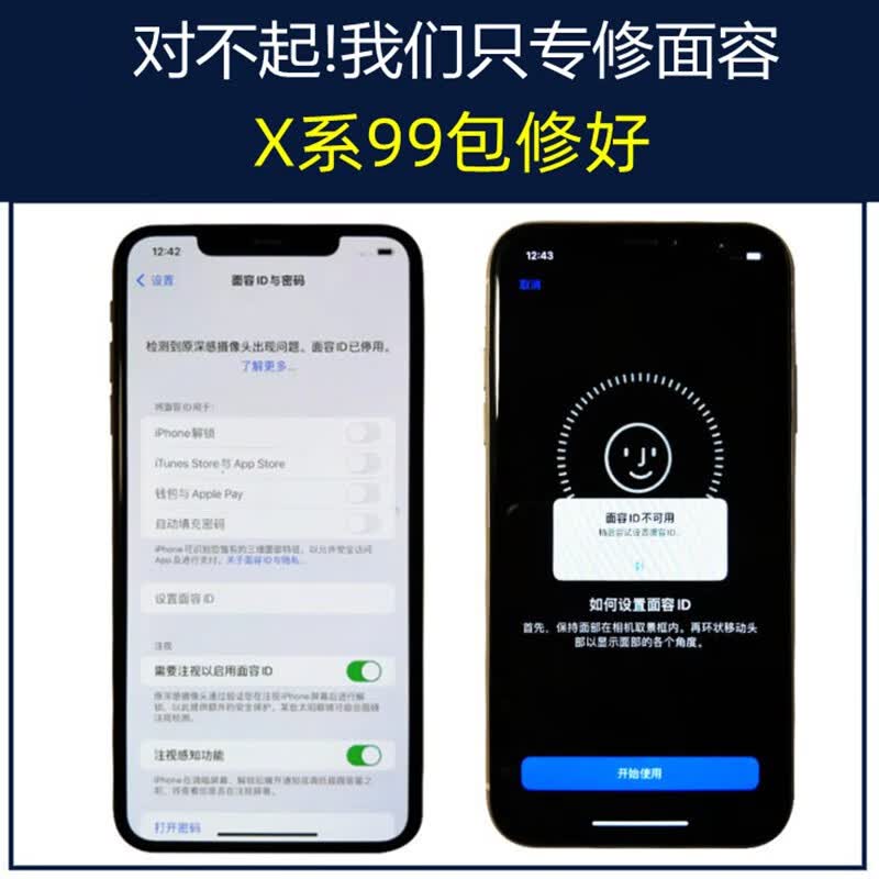苹果x手机维修寄修iphonexr xsmax人脸识别面容功能点阵芯片修复 x 保12个月属于什么档次？
