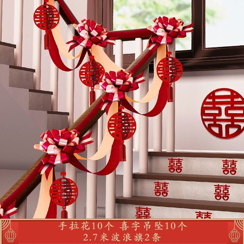 新婚房間裝飾結(jié)婚樓梯扶手拉花女方婚禮扶梯全套布置陽臺(tái)結(jié)婚裝飾 手拉花+圓喜吊墜+波浪旗【大套裝