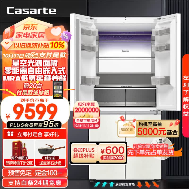 卡萨帝（Casarte）507升揽光系列超薄零嵌冰箱 十字四开门 家用大容量电冰箱 全变温超薄嵌入式冰箱 0嵌入式一级变频 BCD-507WGCTDM4S3U1怎么样,好用不?