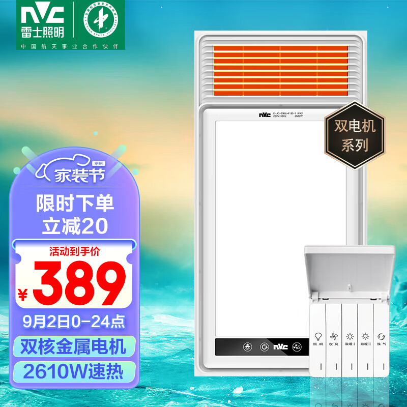 雷士（NVC）双电机大功率取暖器卫生间风暖浴霸排气扇照明一体浴室暖风机属于什么档次？