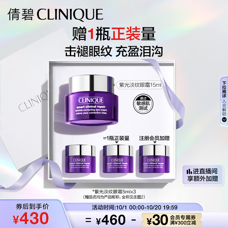 倩碧紫光淡纹眼霜15ml眼部精华淡化细纹提拉紧致护肤品生日礼物送女友使用感如何?