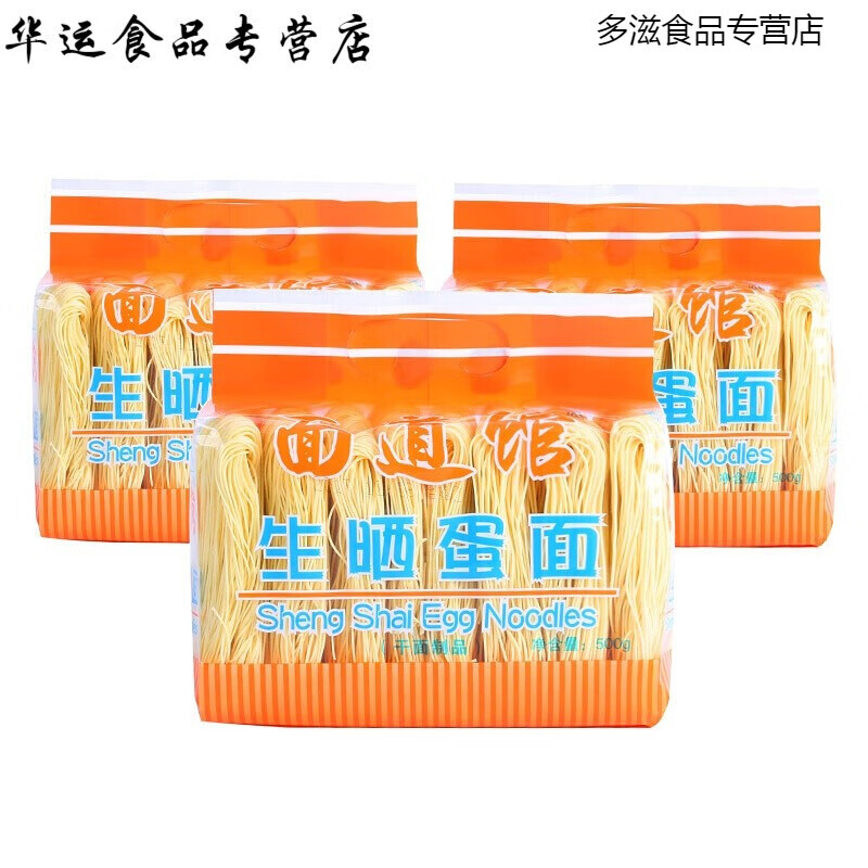 新食道江门特产 黎记外海面生晒蛋面500g*3包 广东招牌竹升面云吞面炒面