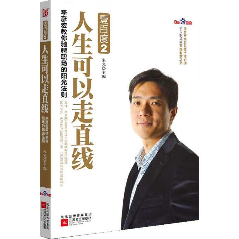 壹百度2：人生可以走直线