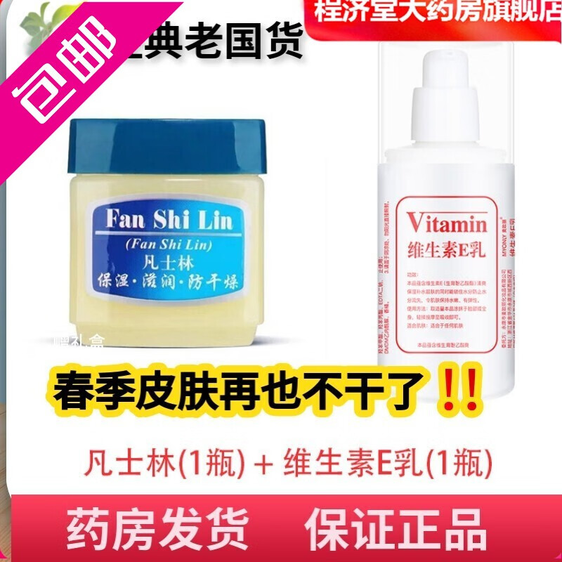 良心评测说说凡士林维生素E乳怎么样，分享一周感受告知