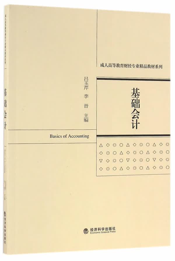 基础会计/大中专教材教辅/书籍