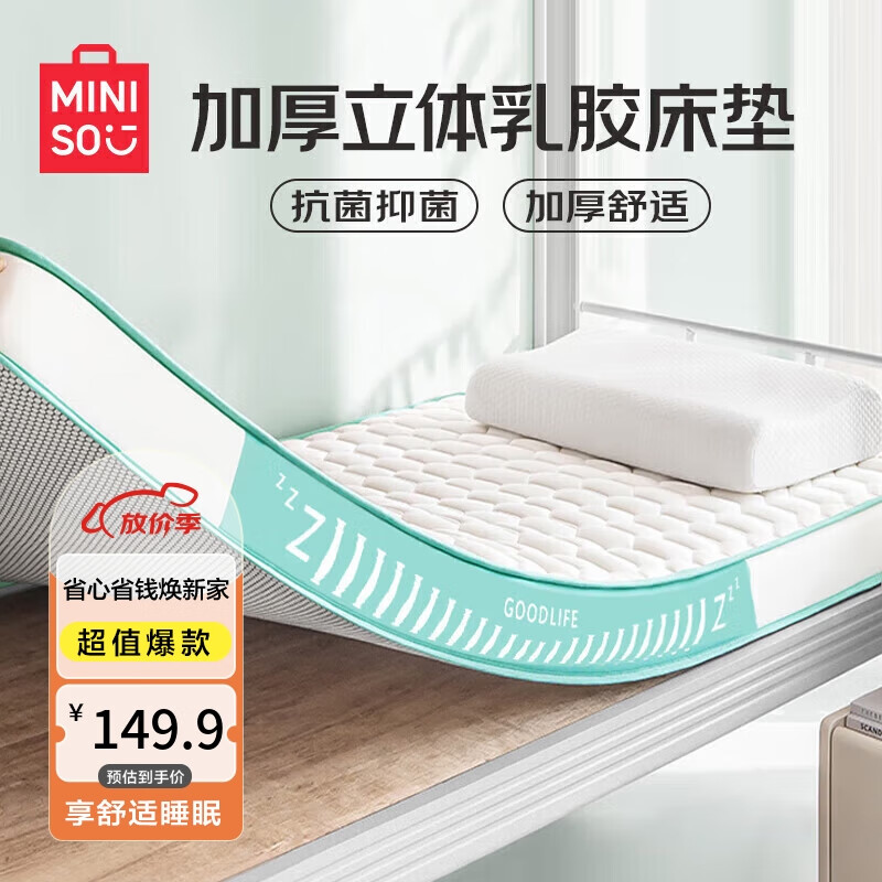 名创优品（MINISO）乳胶床垫床褥 学生宿舍软垫0.9x2米单人床垫子 加厚榻榻米床褥子