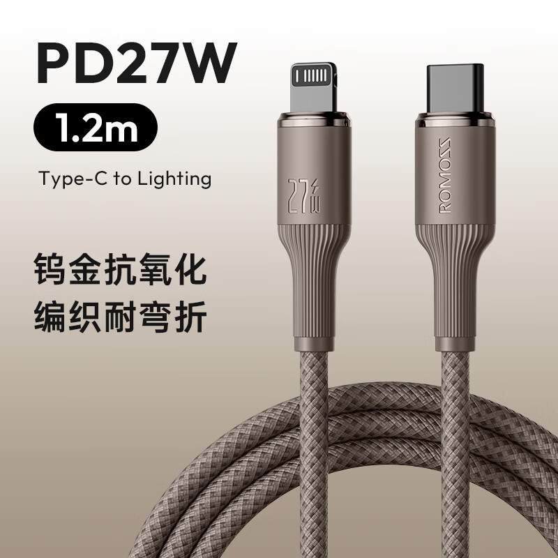 羅馬仕蘋(píng)果快充數據線(xiàn)PD27W兼容PD20W快充適用于蘋(píng)果14promax/13/12/XR/8/7編制鎢金充電線(xiàn) 【PD快充款】煙霧棕-1.2M